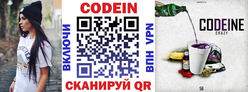 Кодеин Purple Drank darknet состав Отрадный